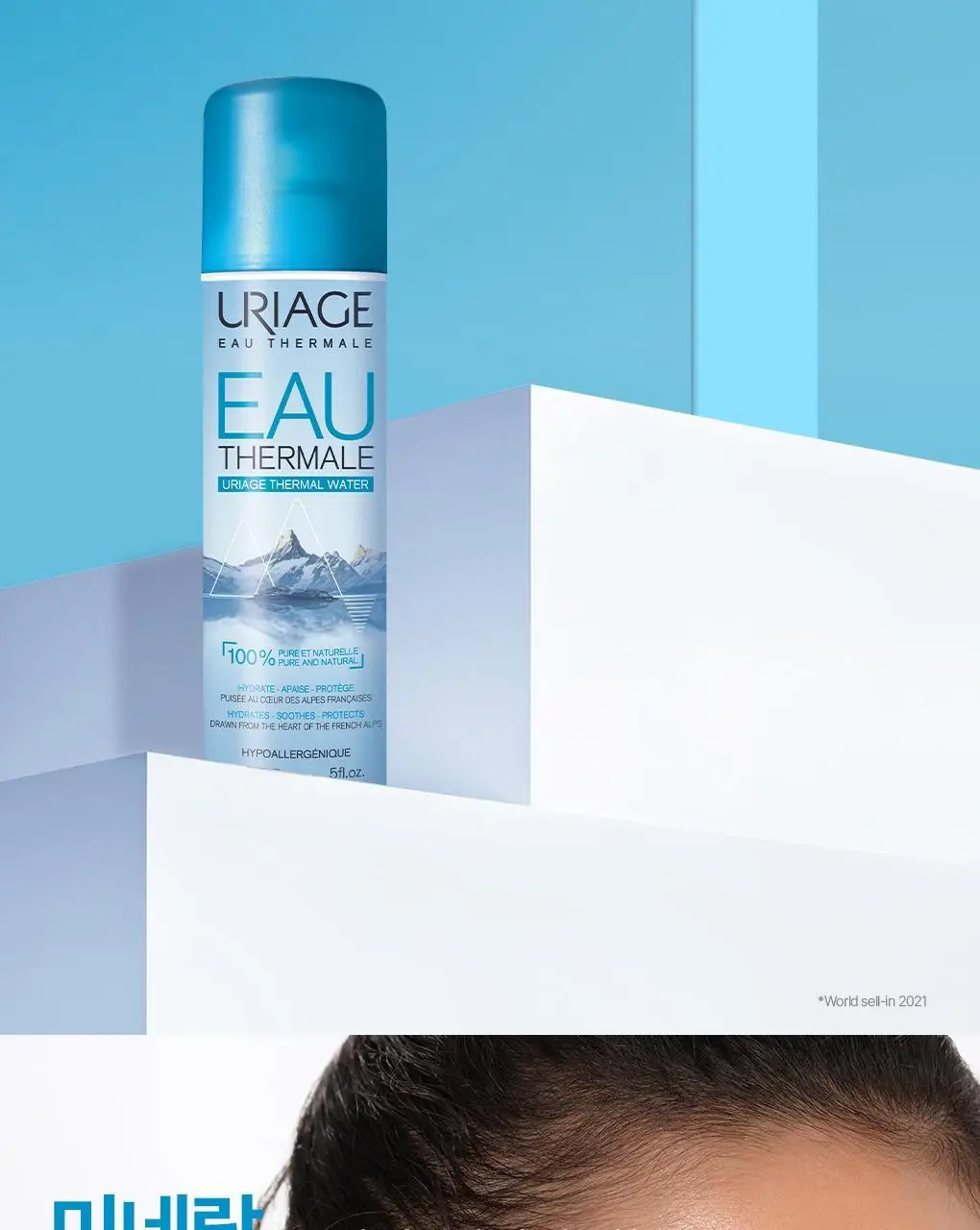 [3중장벽강화 미스트] 유리아쥬 오떼르말 50ml(N) 상세페이지 3